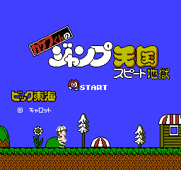 天国与地狱 (日版) (动作)